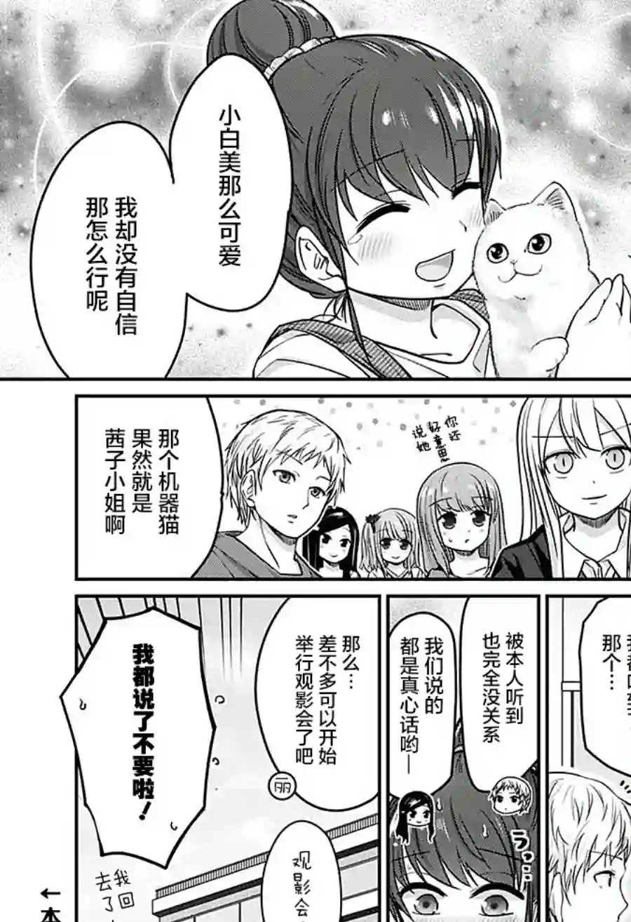 可爱过头大危机第45话