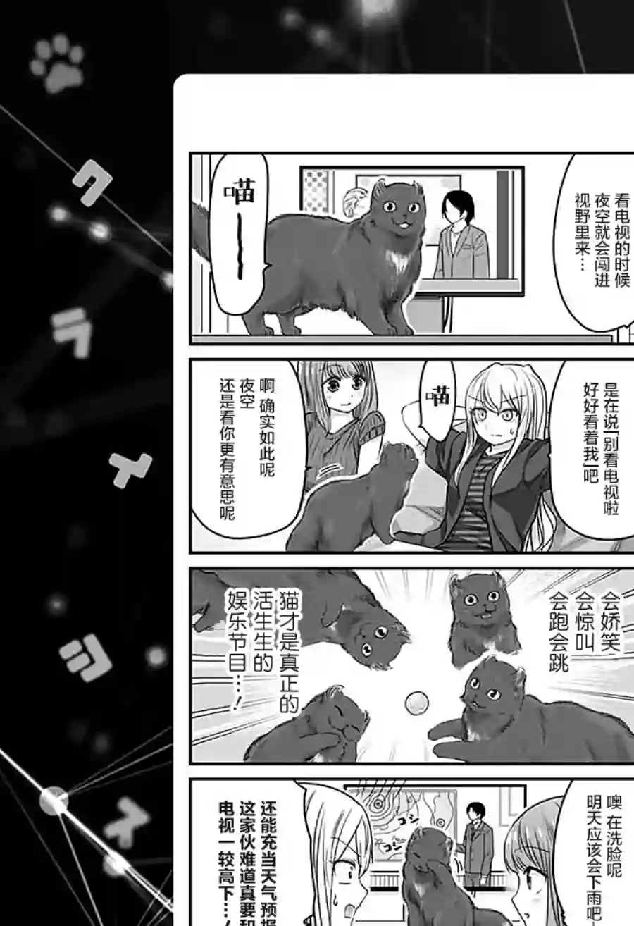 可爱过头大危机第45话