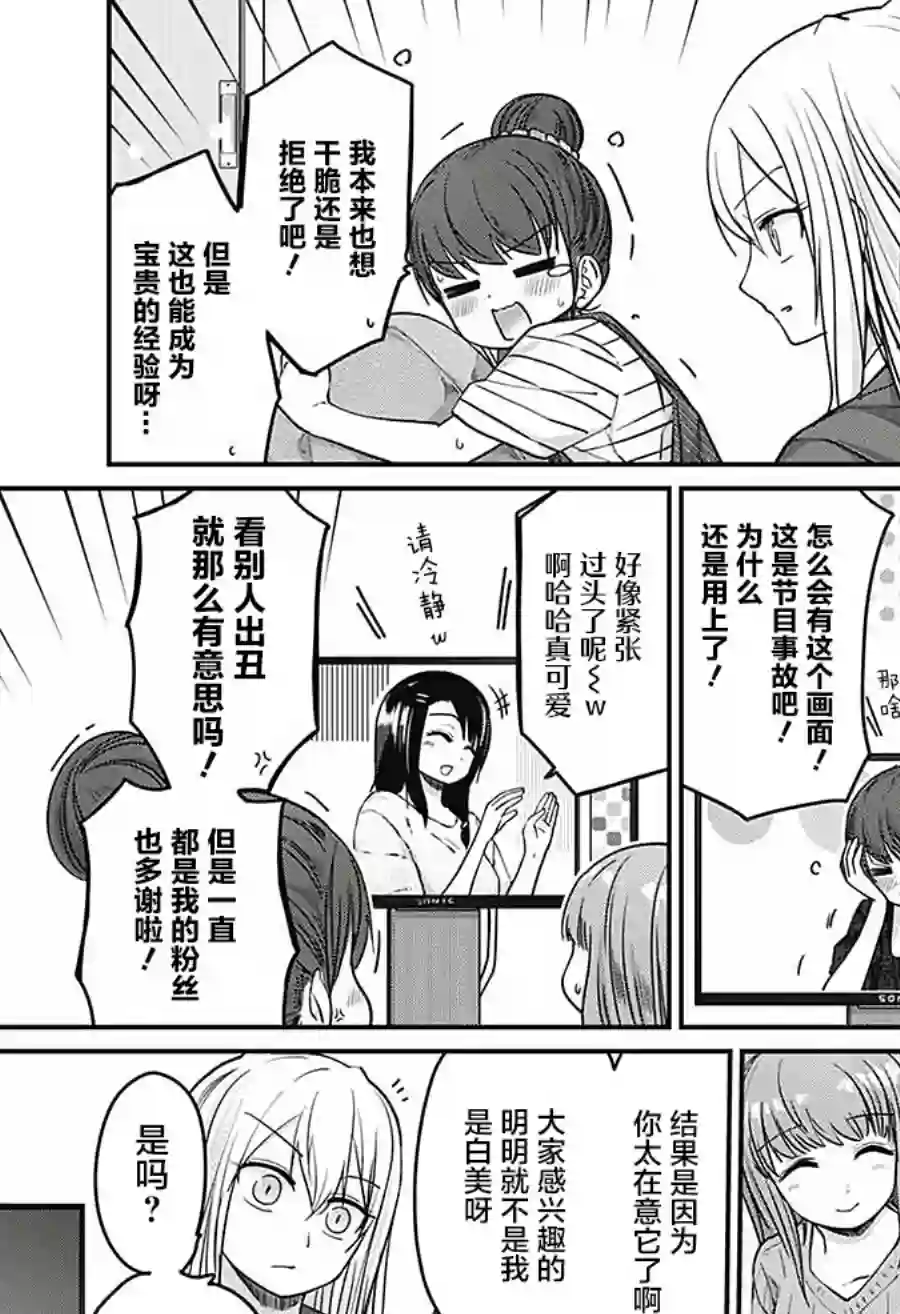 可爱过头大危机第45话