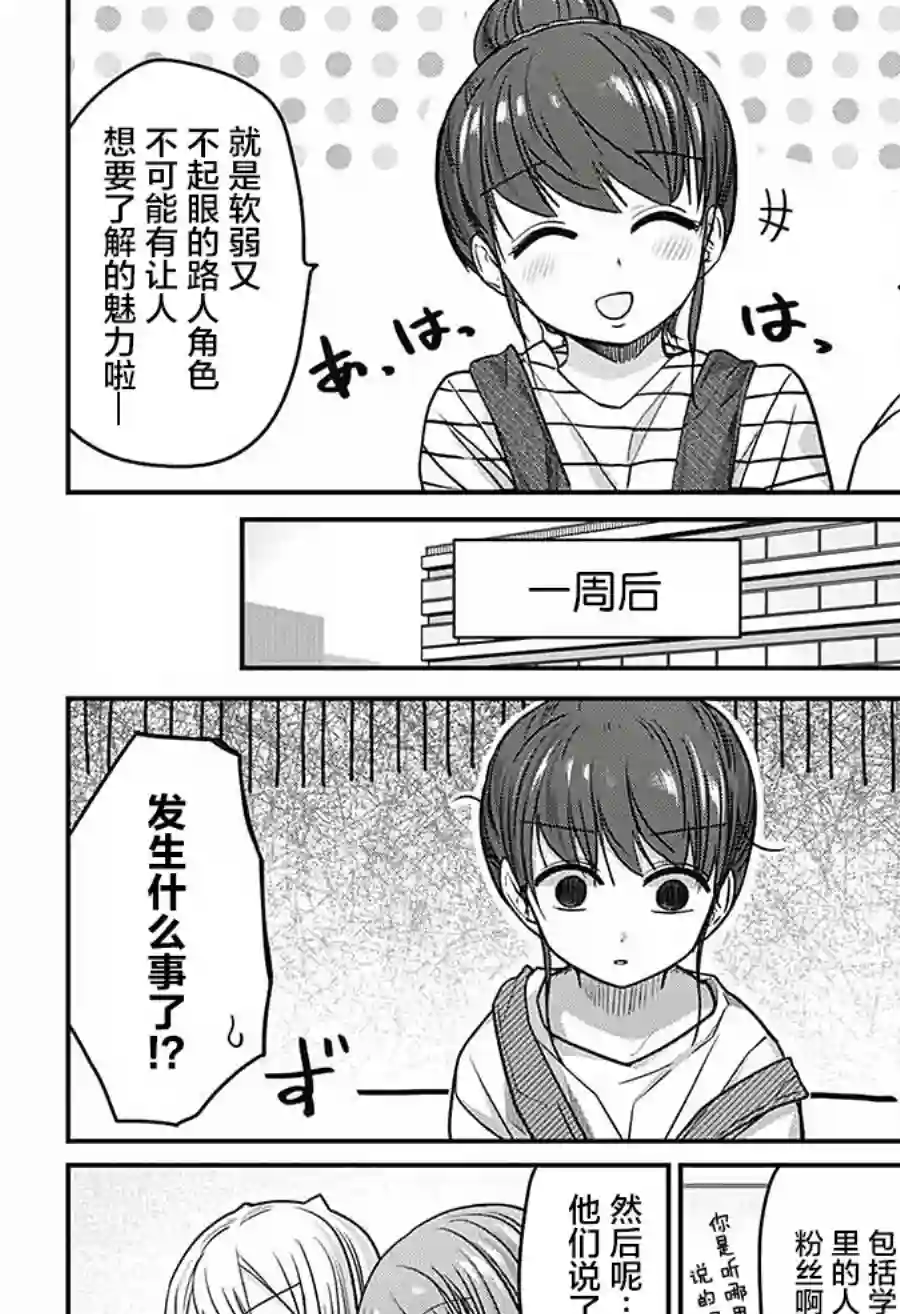 可爱过头大危机第45话