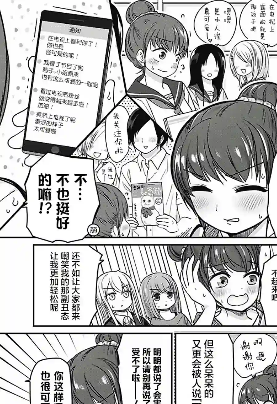 可爱过头大危机第45话