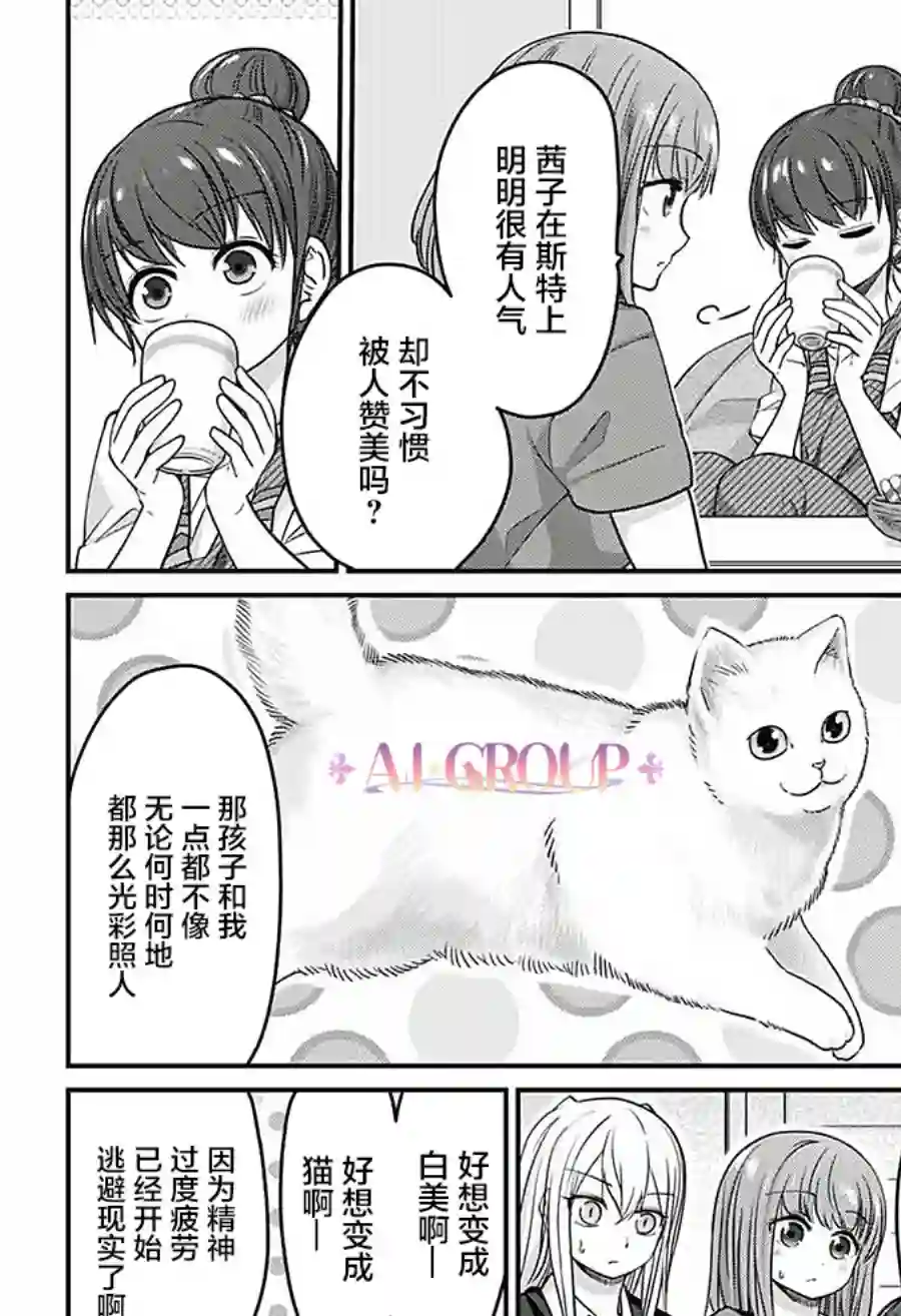 可爱过头大危机第45话