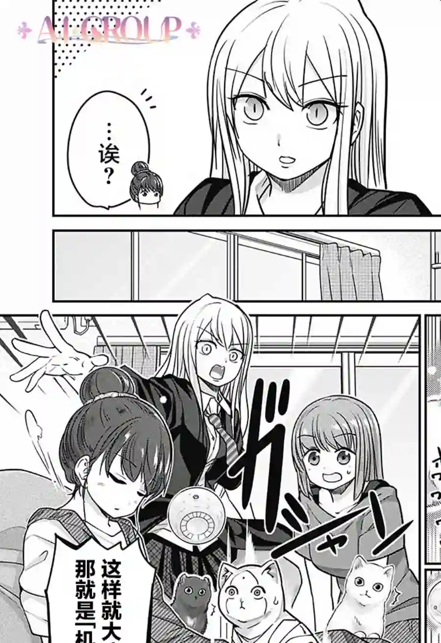 可爱过头大危机第45话