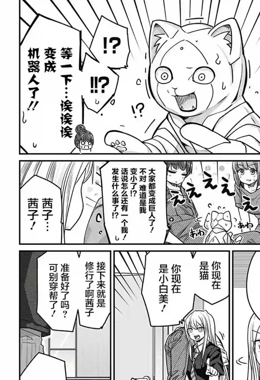 可爱过头大危机第45话