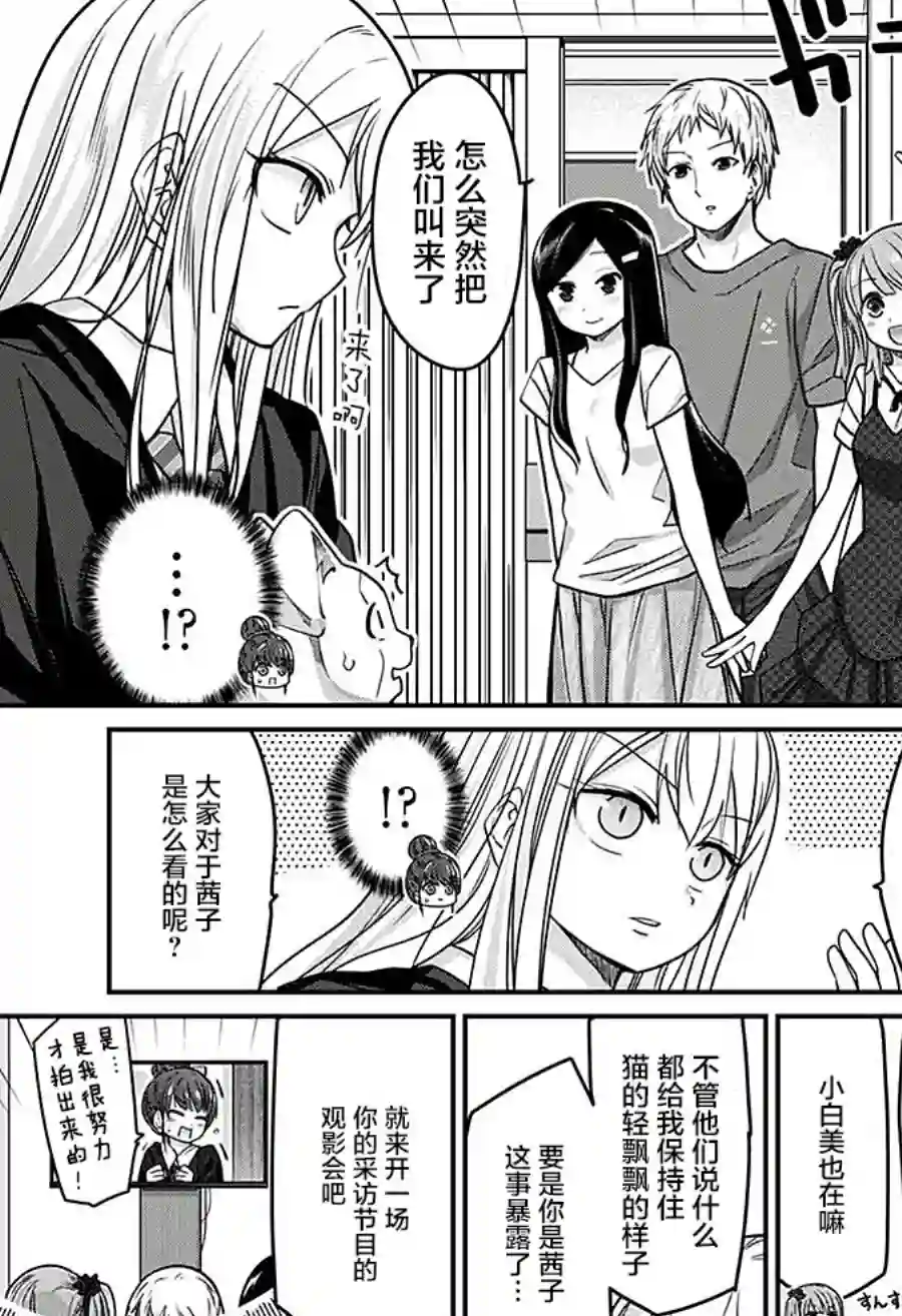 可爱过头大危机第45话