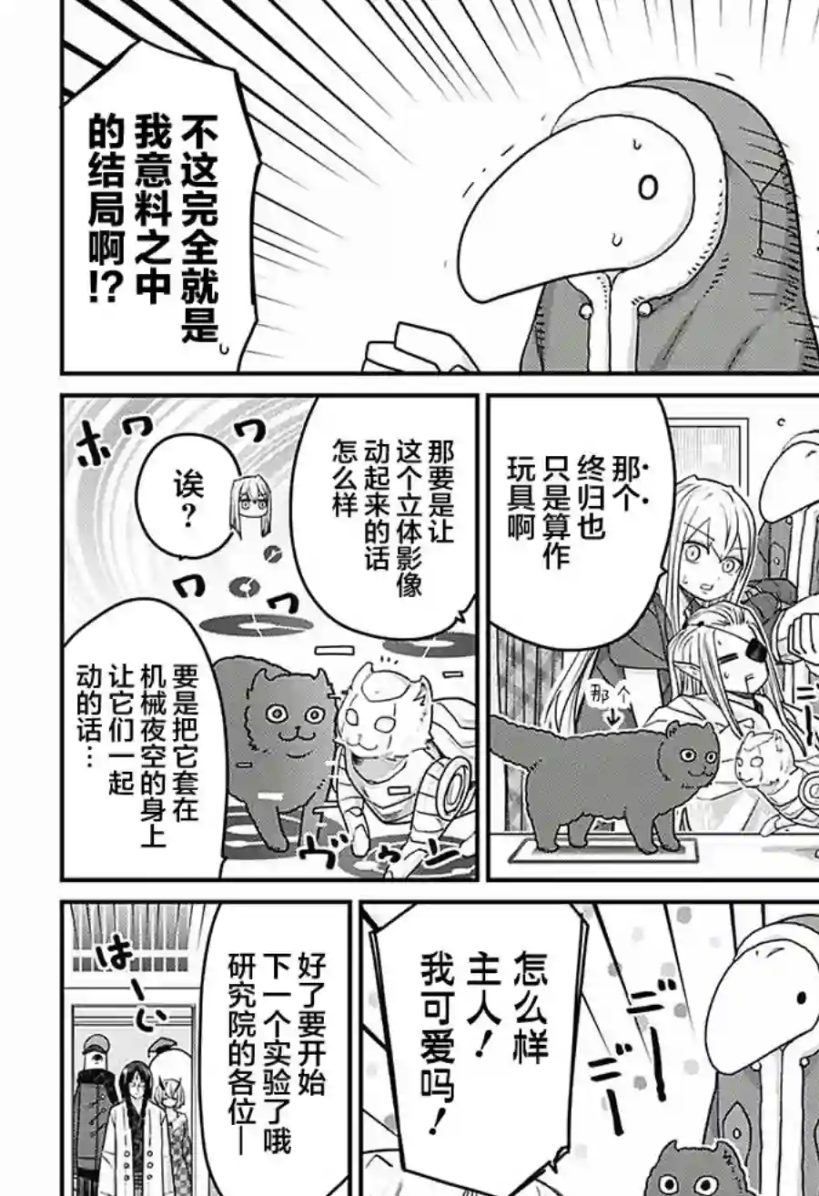 可爱过头大危机第46话