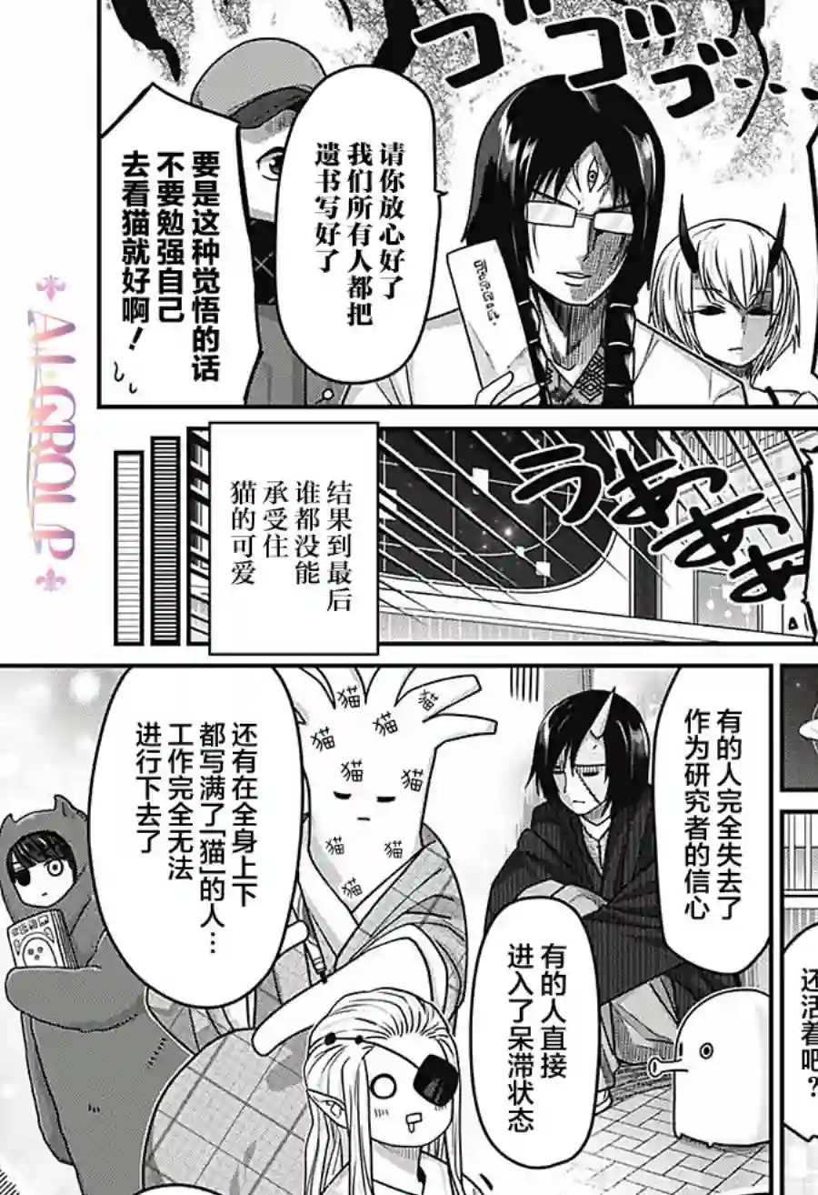 可爱过头大危机第46话