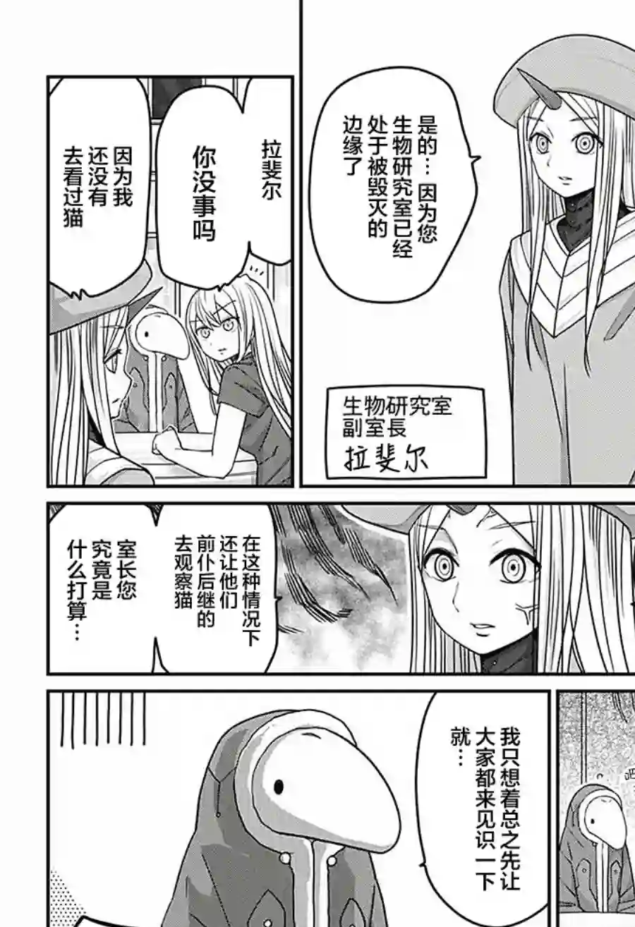可爱过头大危机第46话