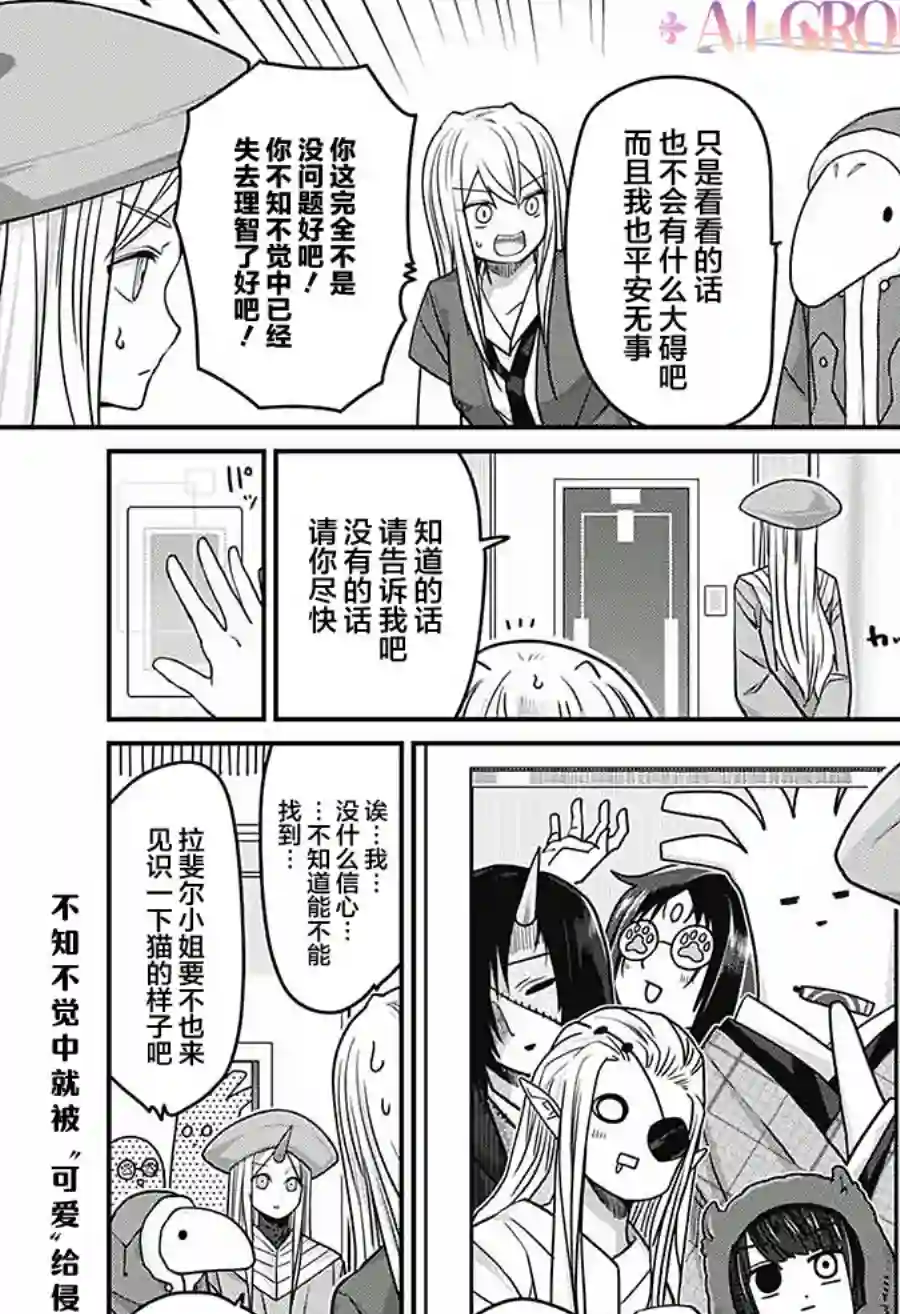 可爱过头大危机第46话