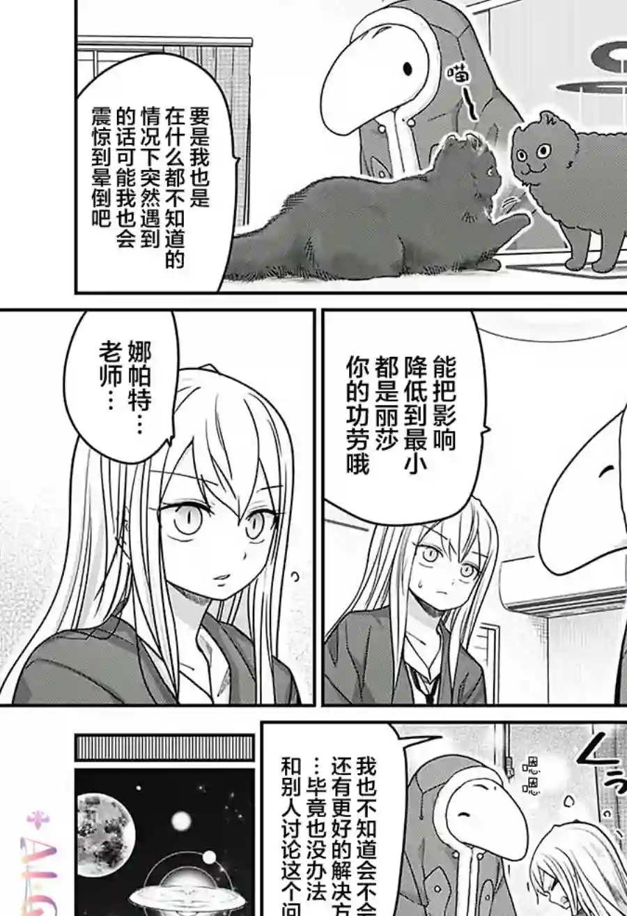 可爱过头大危机第46话