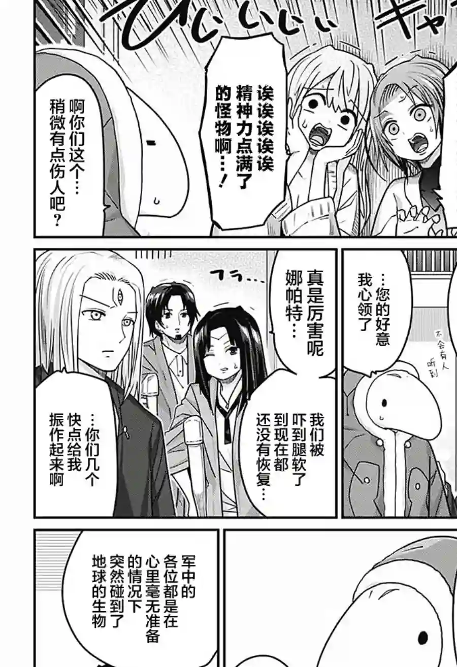 可爱过头大危机第46话