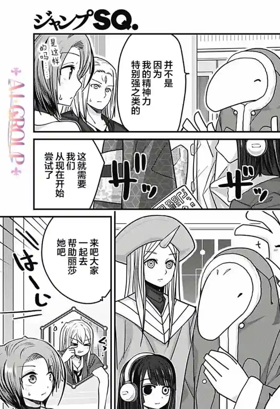 可爱过头大危机第46话