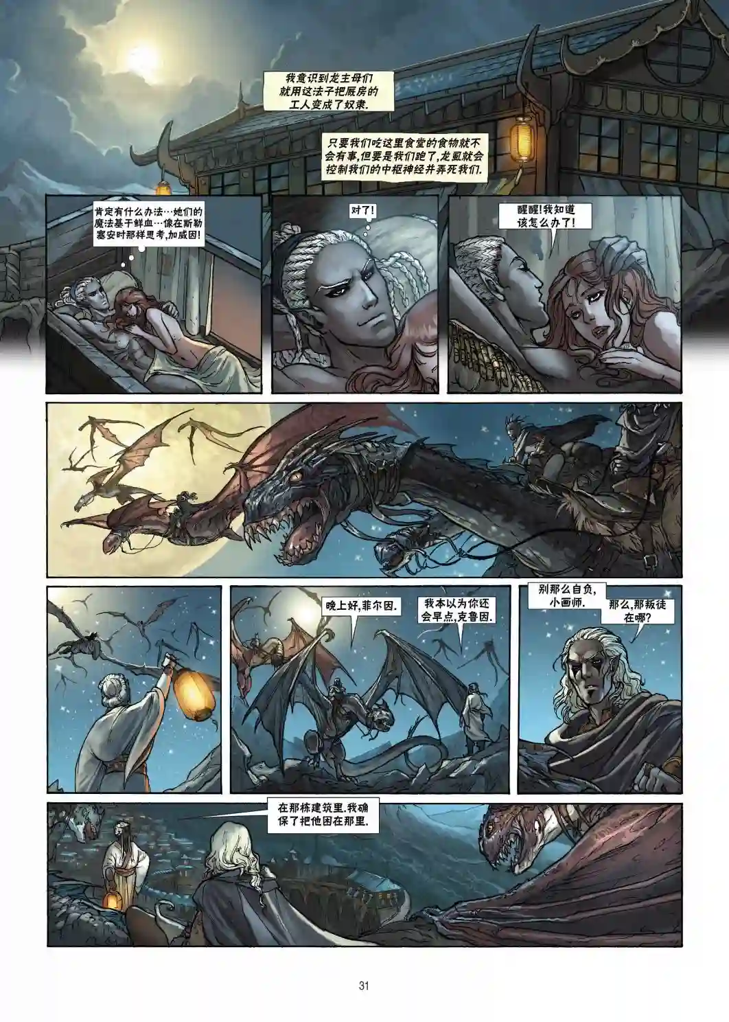 精灵氏族第20卷下