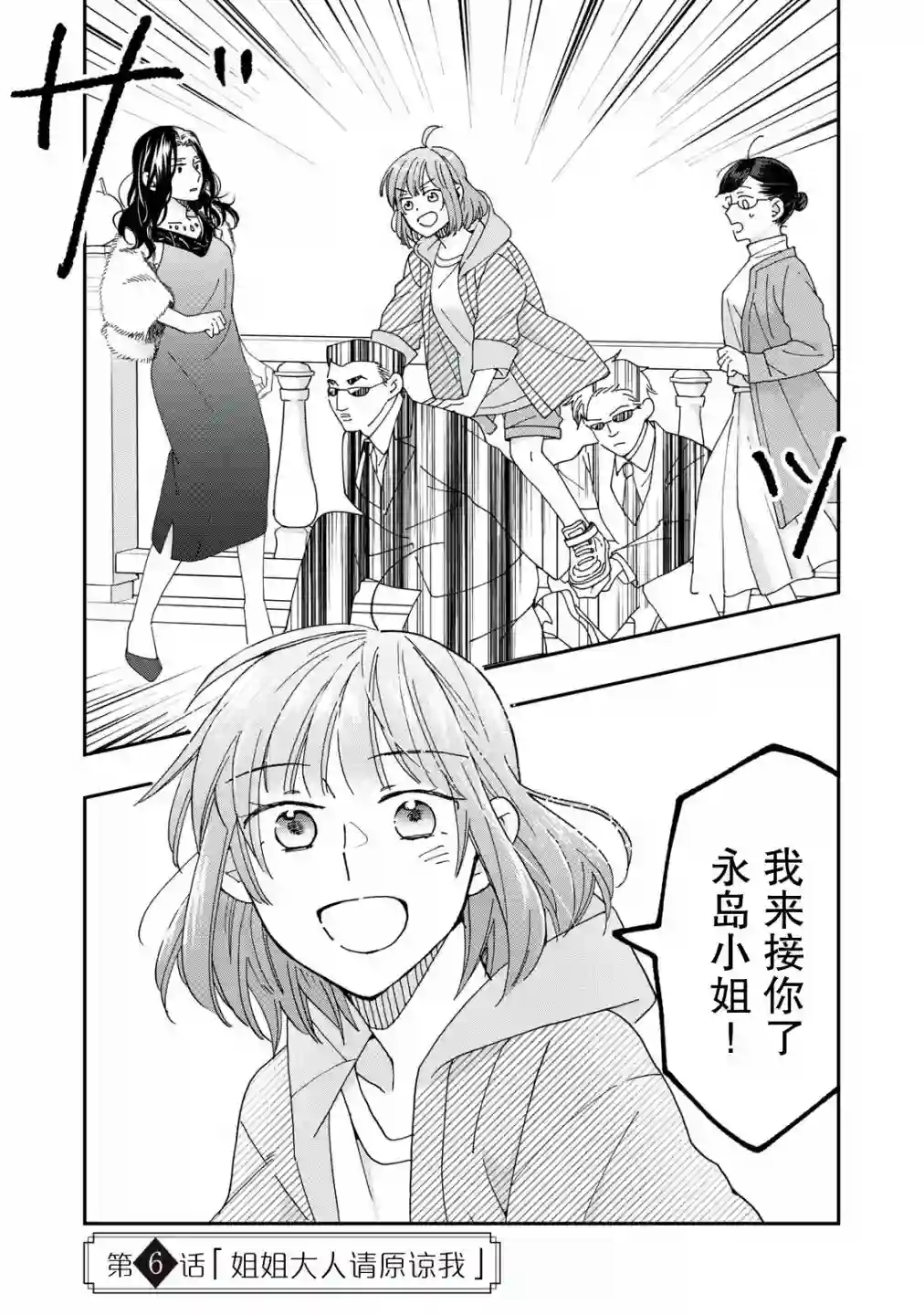 我因不可描述的原因被社长千金捡走了第06话