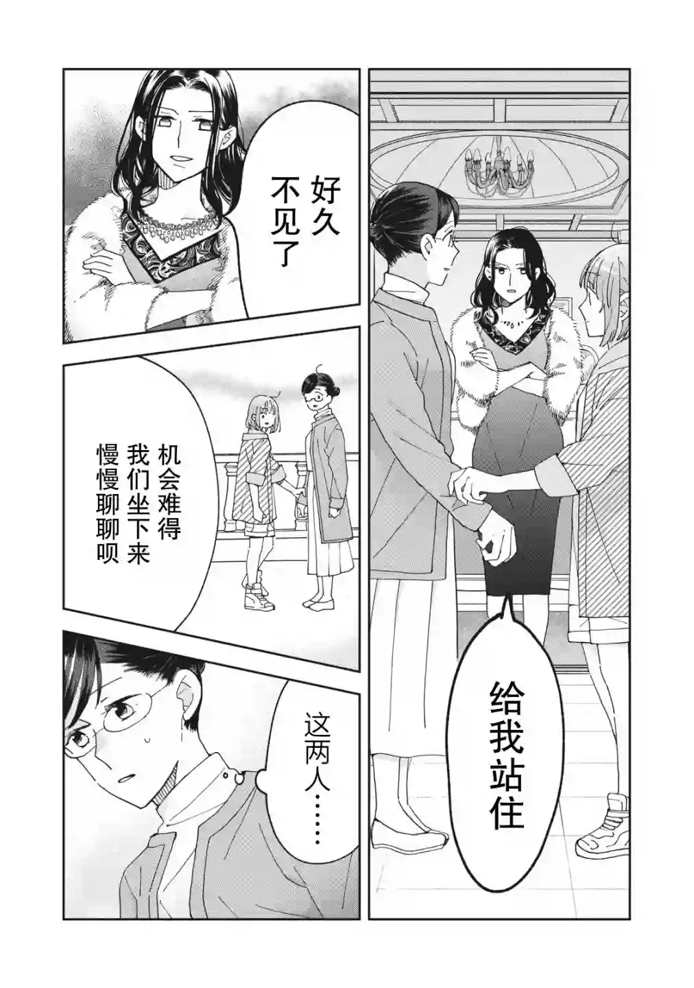 我因不可描述的原因被社长千金捡走了第06话