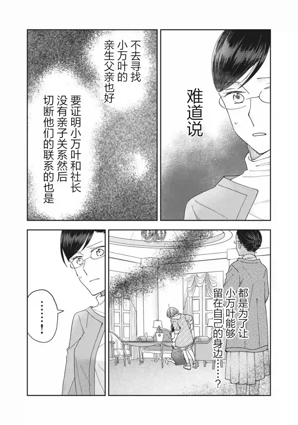 我因不可描述的原因被社长千金捡走了第06话