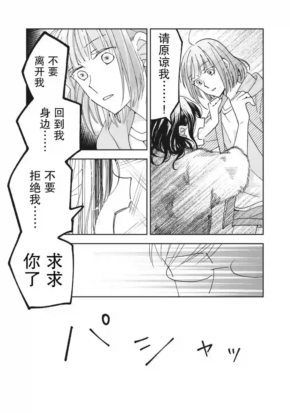 我因不可描述的原因被社长千金捡走了第06话