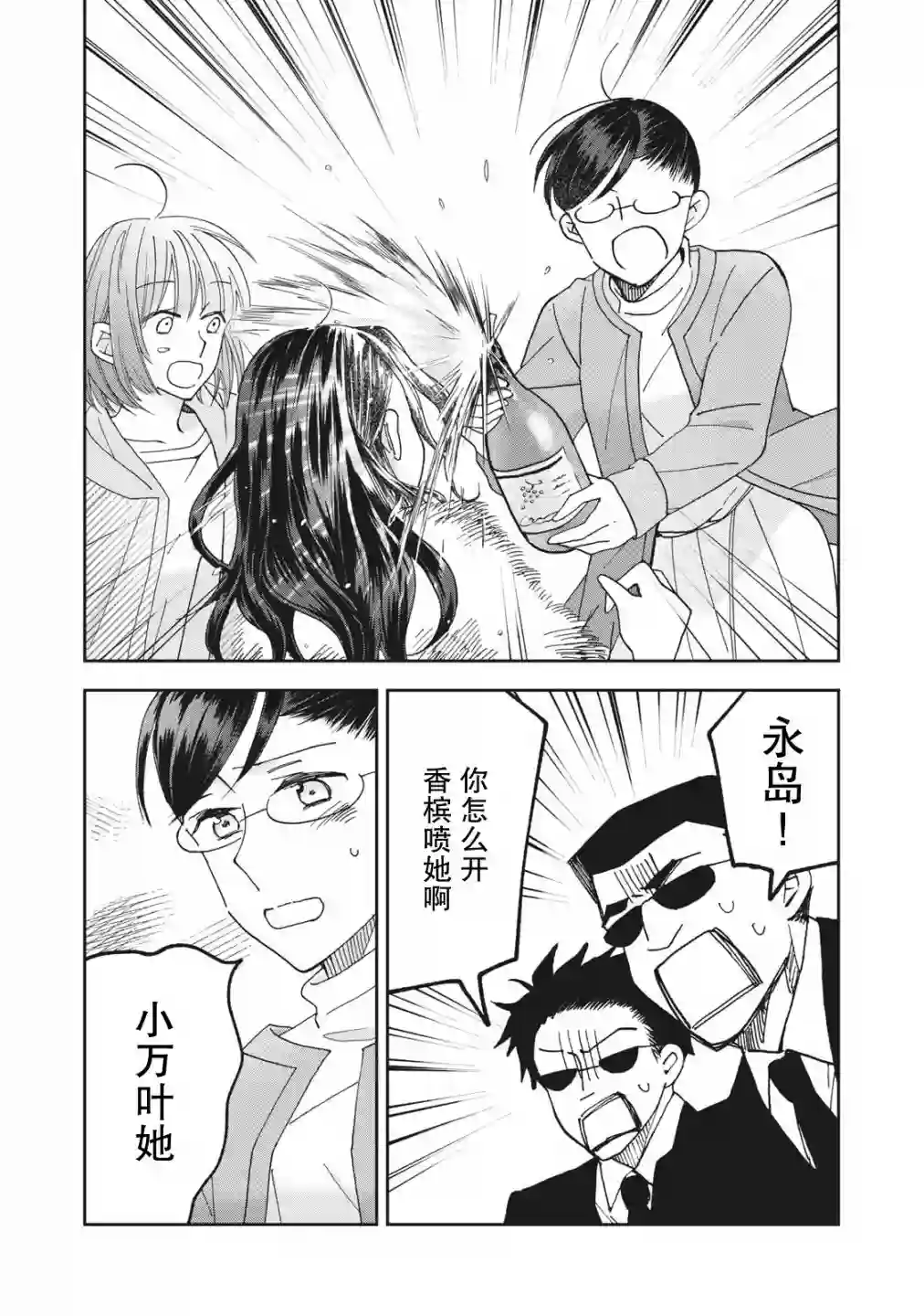 我因不可描述的原因被社长千金捡走了第06话