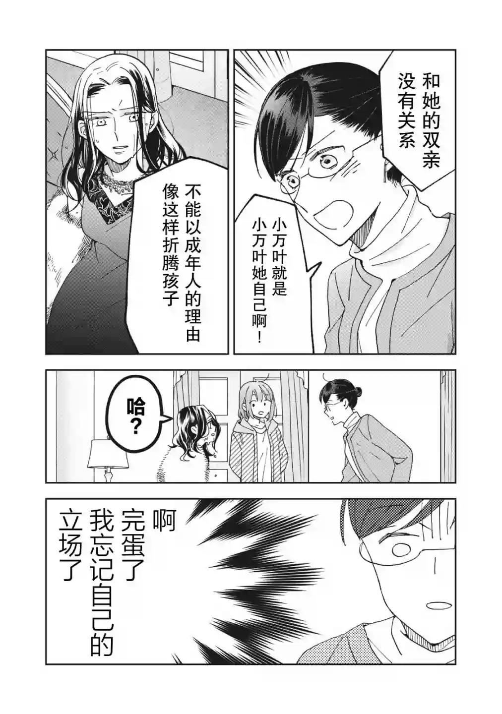 我因不可描述的原因被社长千金捡走了第06话
