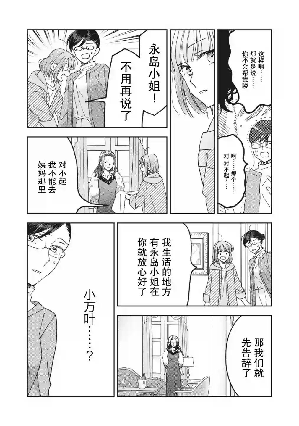 我因不可描述的原因被社长千金捡走了第06话