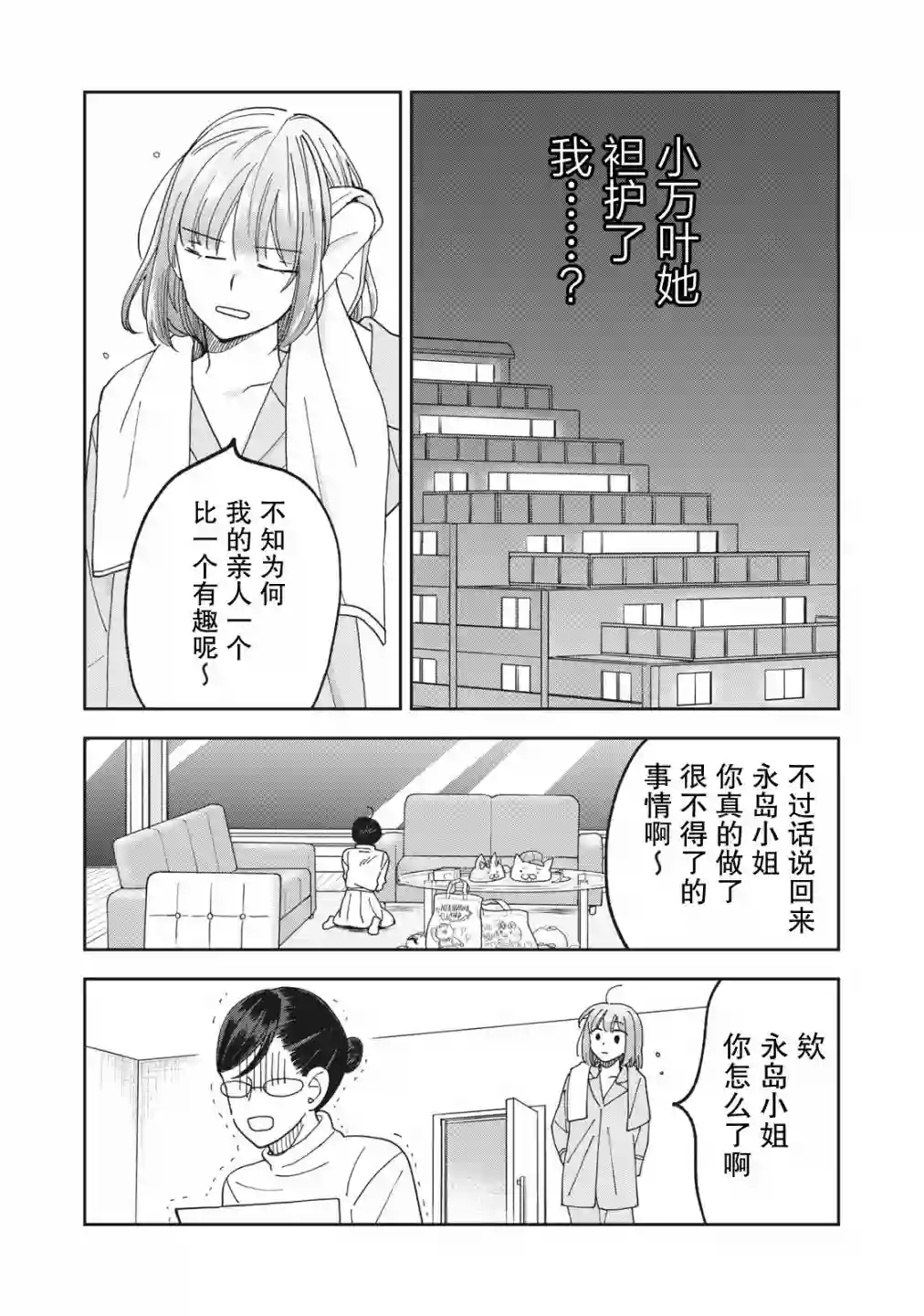 我因不可描述的原因被社长千金捡走了第06话