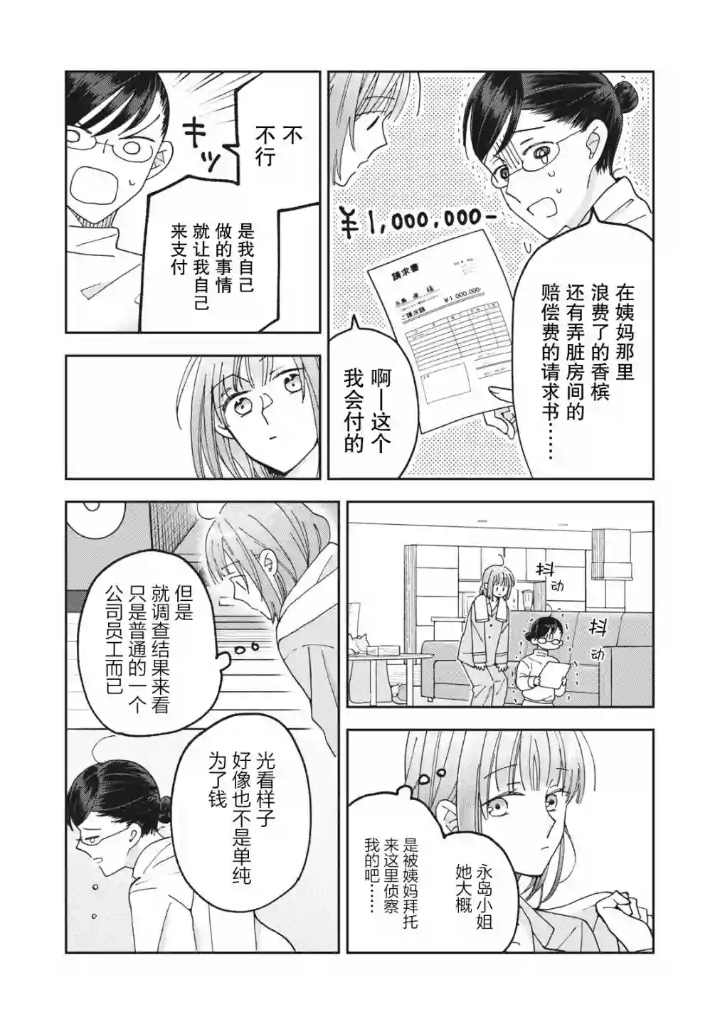 我因不可描述的原因被社长千金捡走了第06话