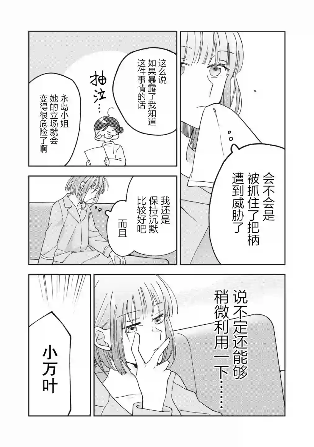 我因不可描述的原因被社长千金捡走了第06话