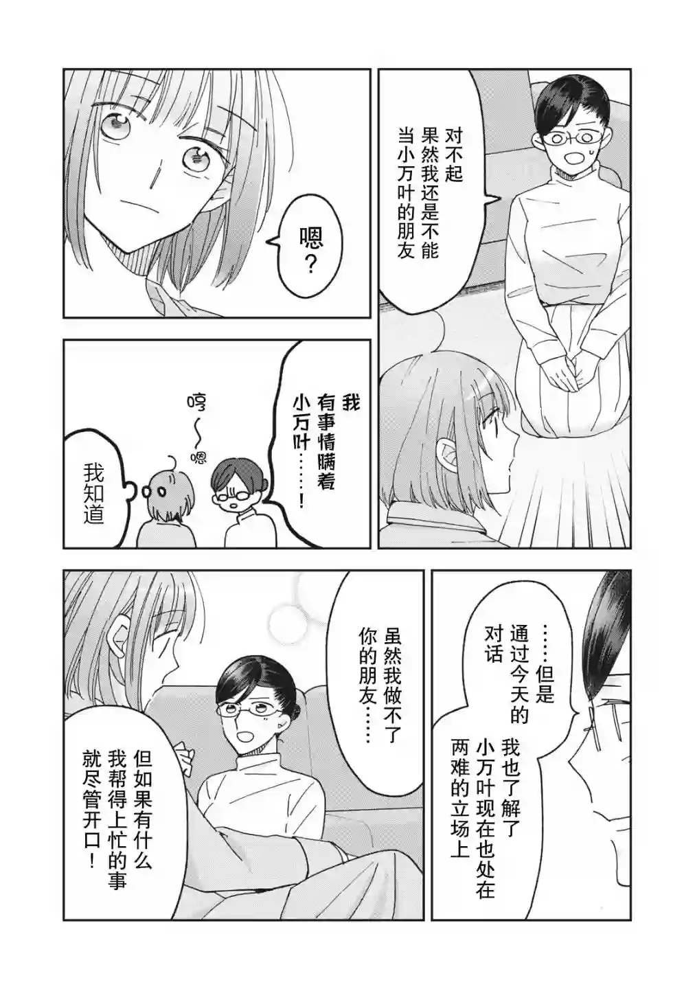 我因不可描述的原因被社长千金捡走了第06话