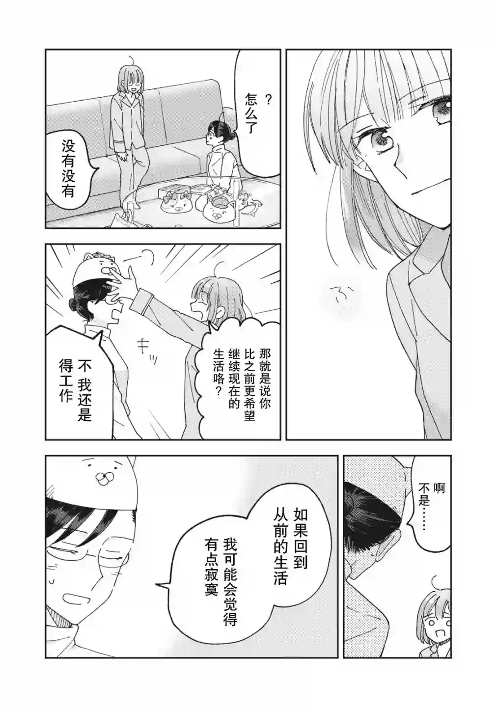 我因不可描述的原因被社长千金捡走了第06话