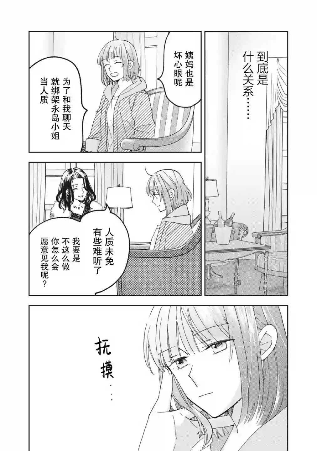 我因不可描述的原因被社长千金捡走了第06话