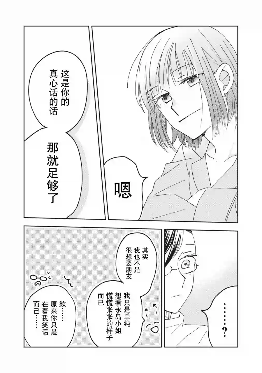 我因不可描述的原因被社长千金捡走了第06话
