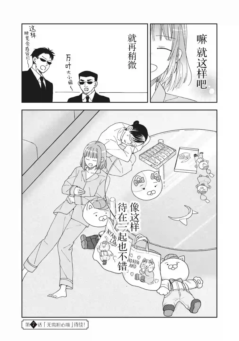 我因不可描述的原因被社长千金捡走了第06话