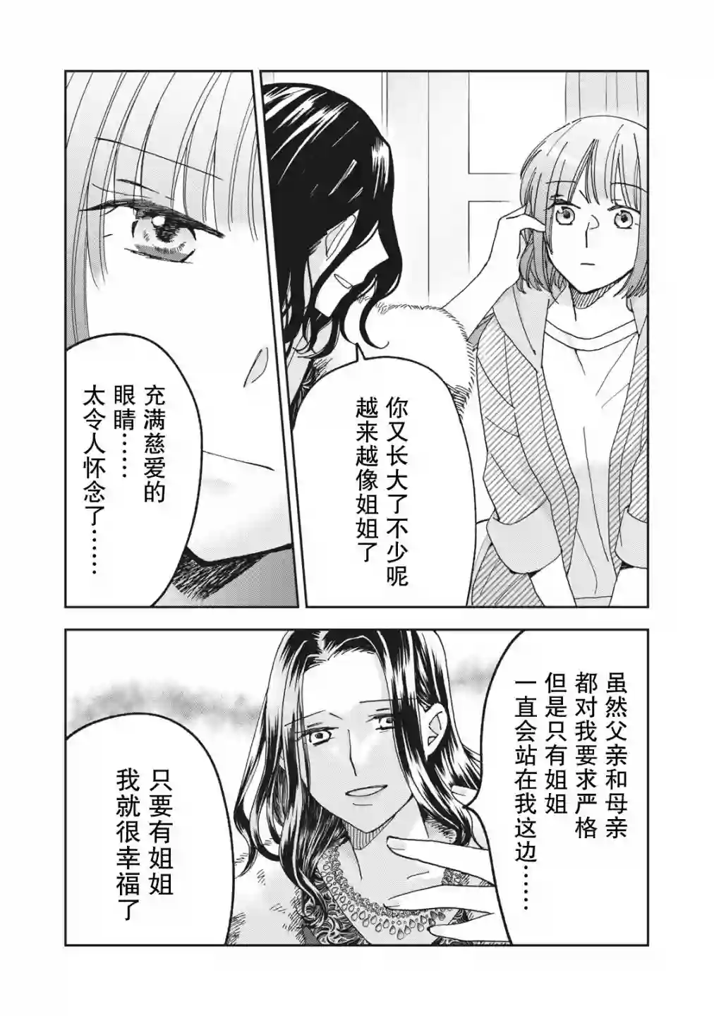 我因不可描述的原因被社长千金捡走了第06话