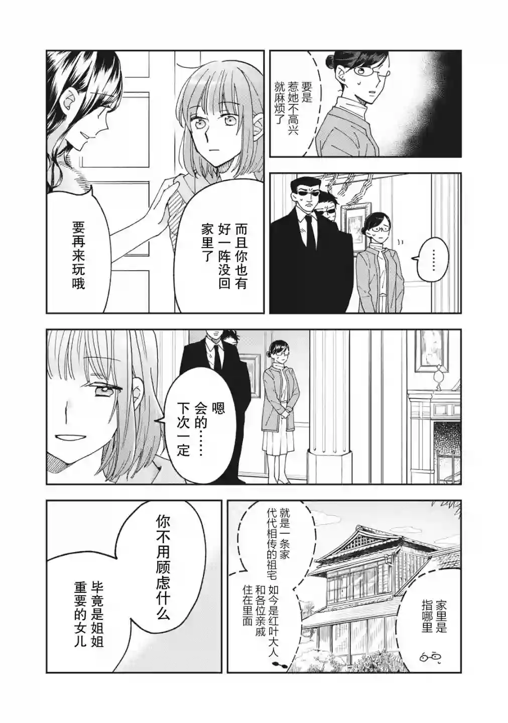 我因不可描述的原因被社长千金捡走了第06话