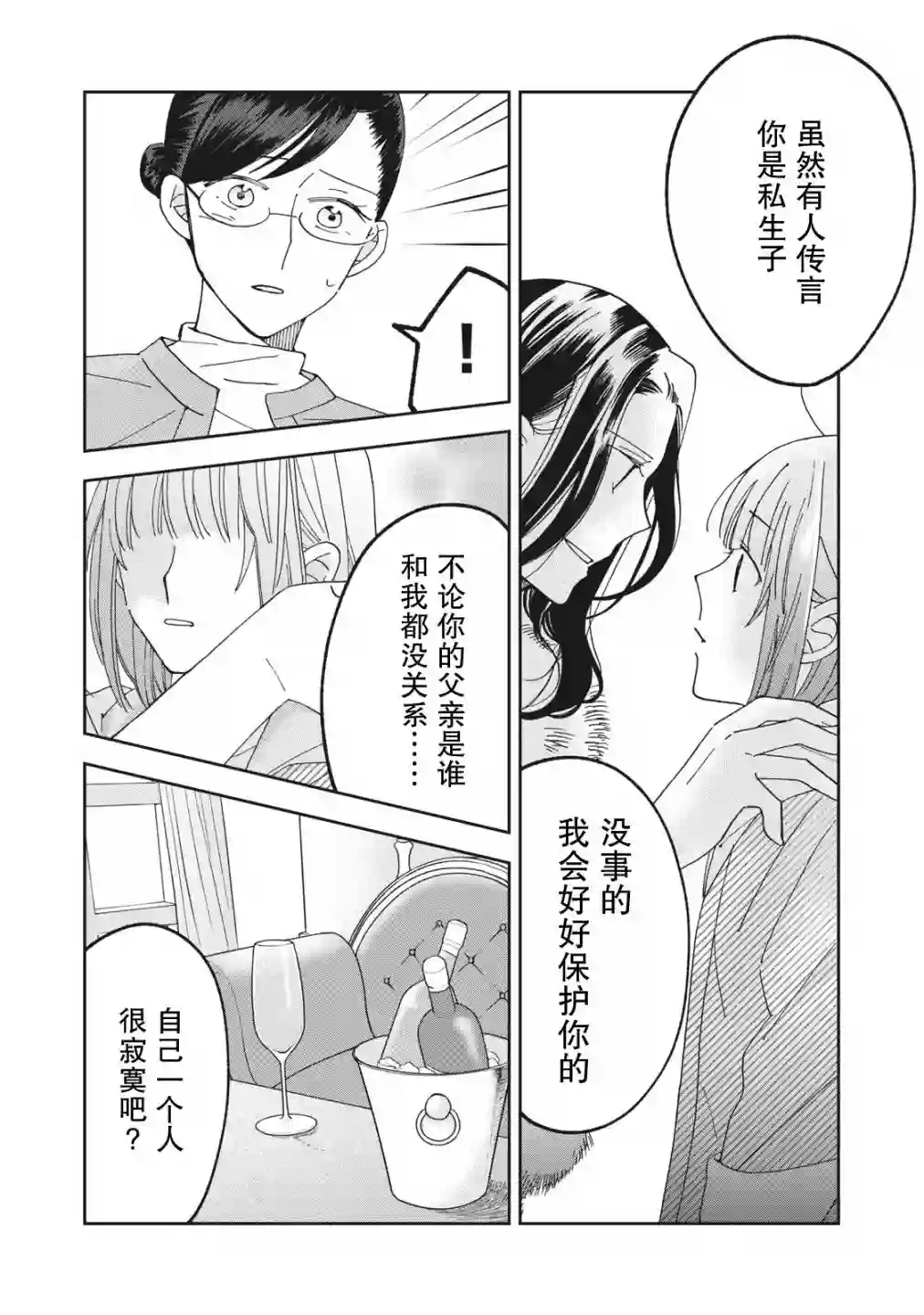 我因不可描述的原因被社长千金捡走了第06话