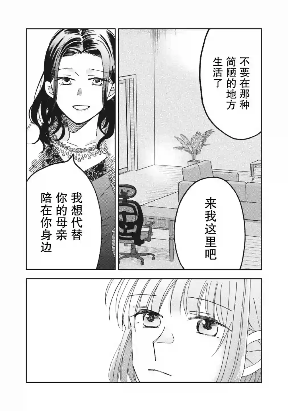 我因不可描述的原因被社长千金捡走了第06话