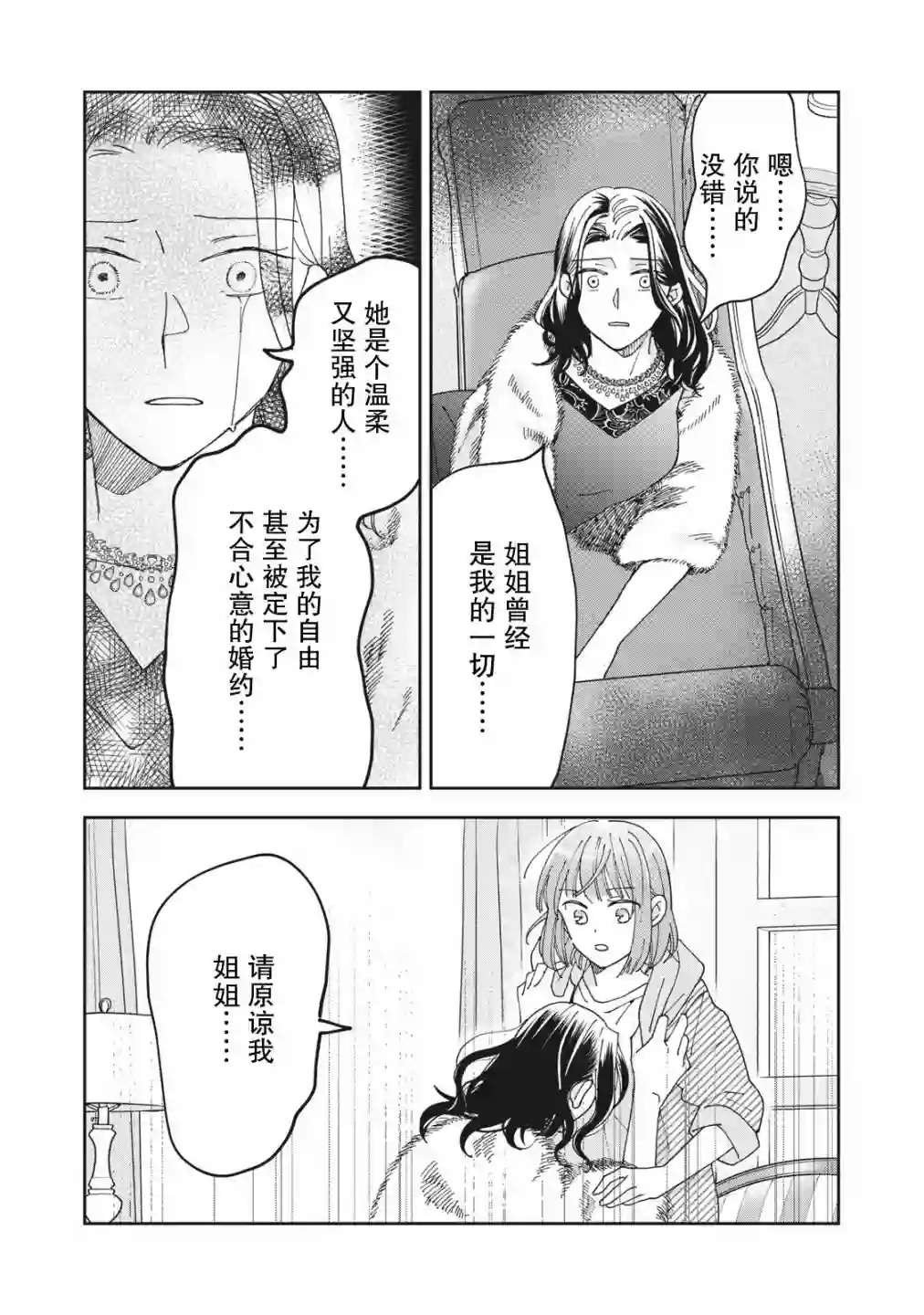 我因不可描述的原因被社长千金捡走了第06话