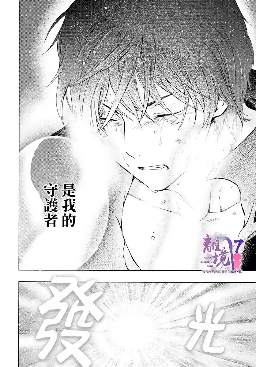 圣巫女的守护者第16话