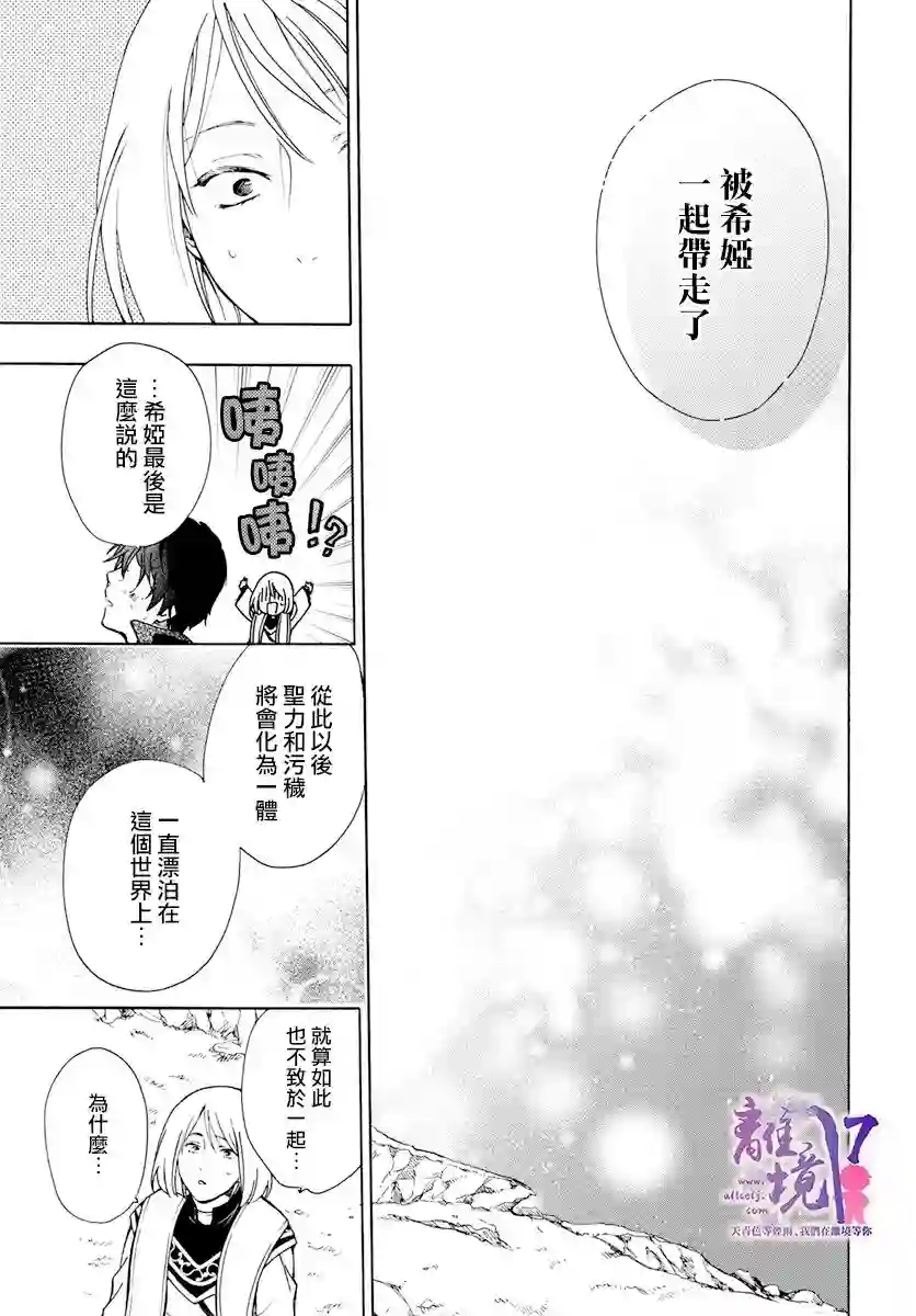 圣巫女的守护者第16话