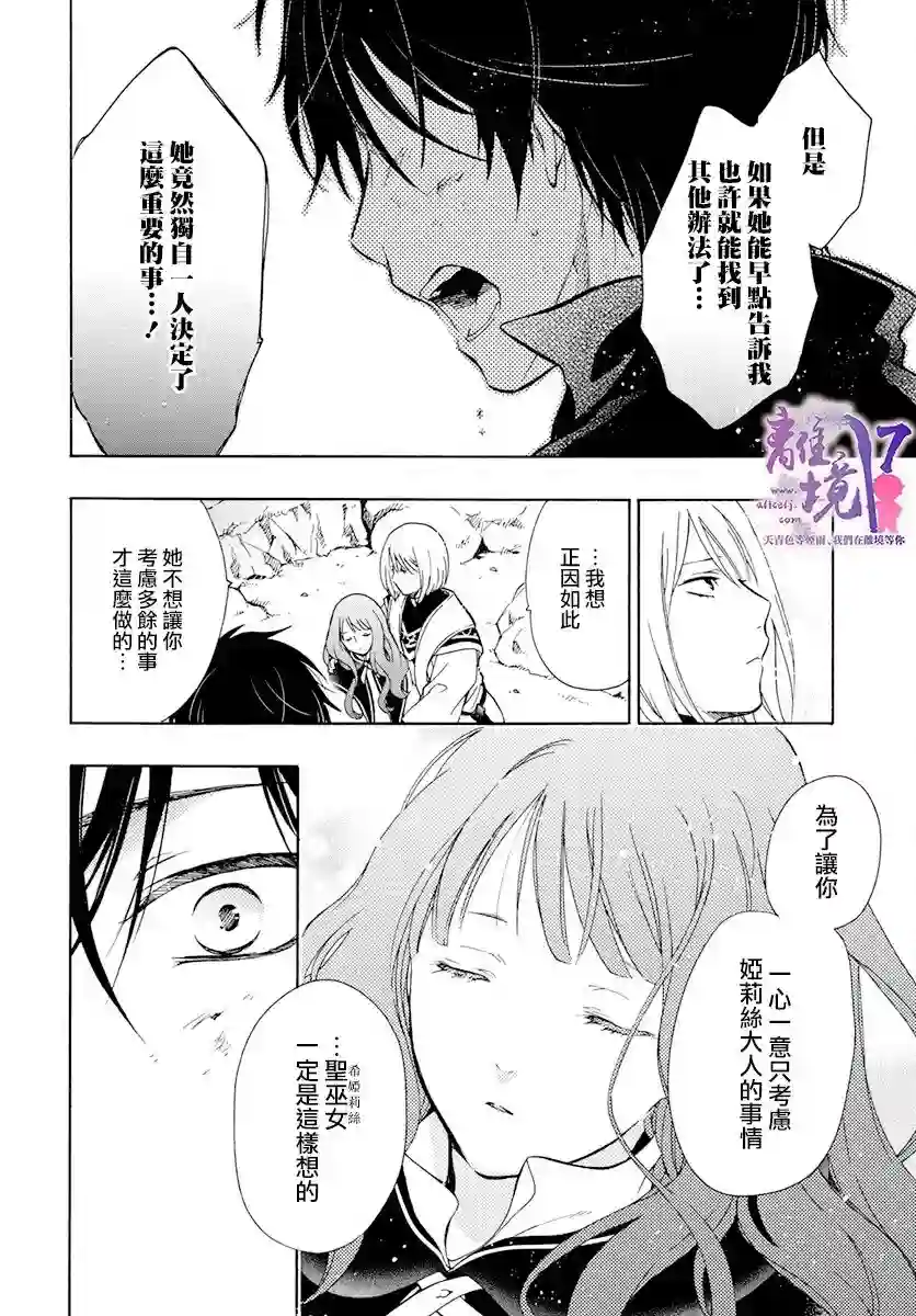 圣巫女的守护者第16话