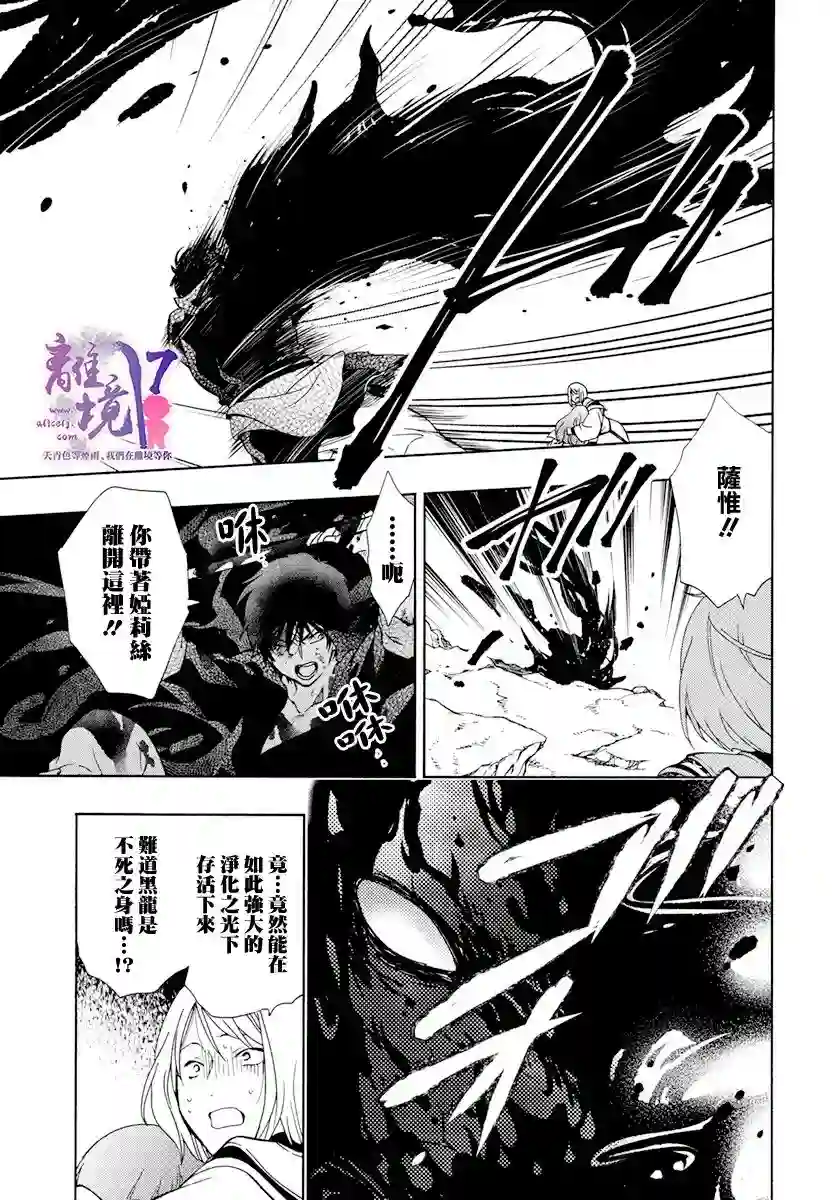 圣巫女的守护者第16话