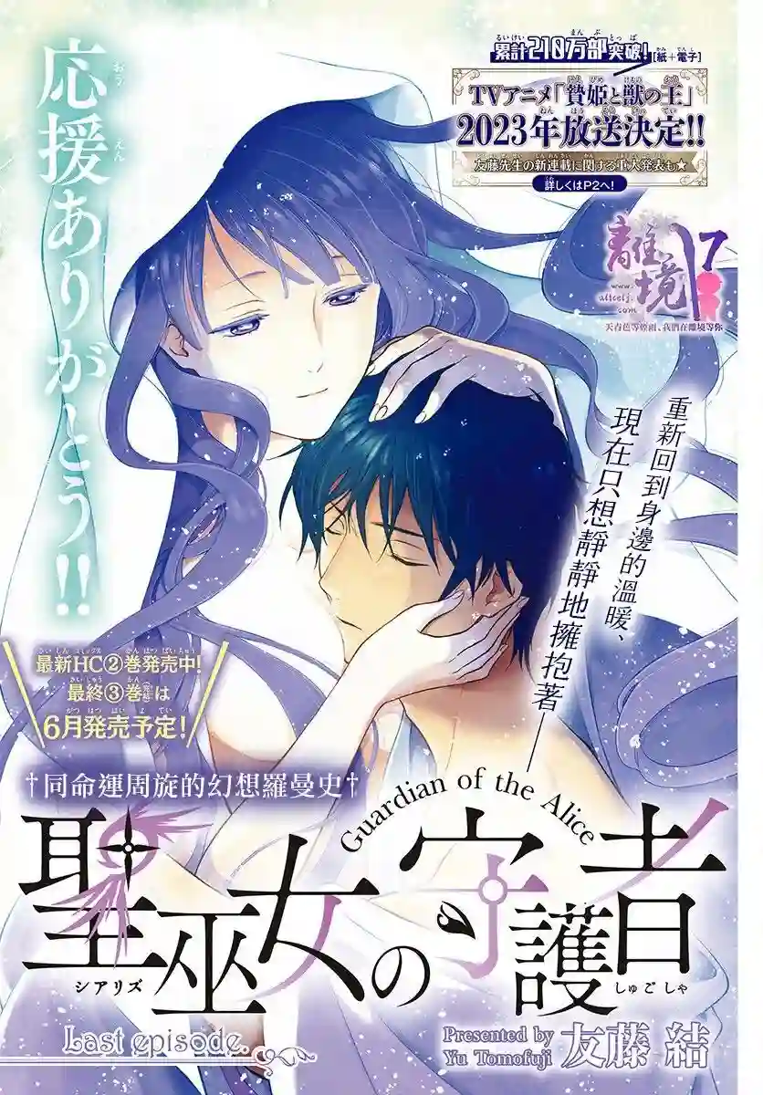 圣巫女的守护者第17话