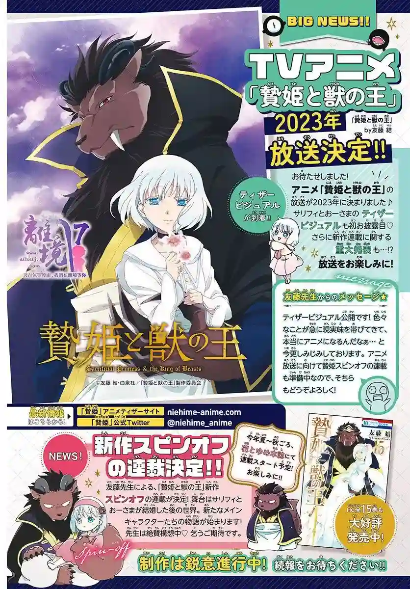 圣巫女的守护者第17话