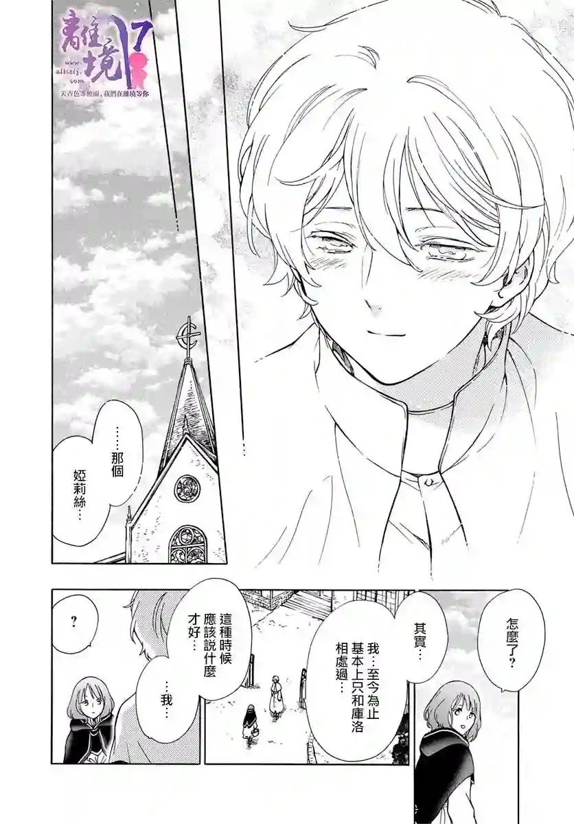 圣巫女的守护者第17话