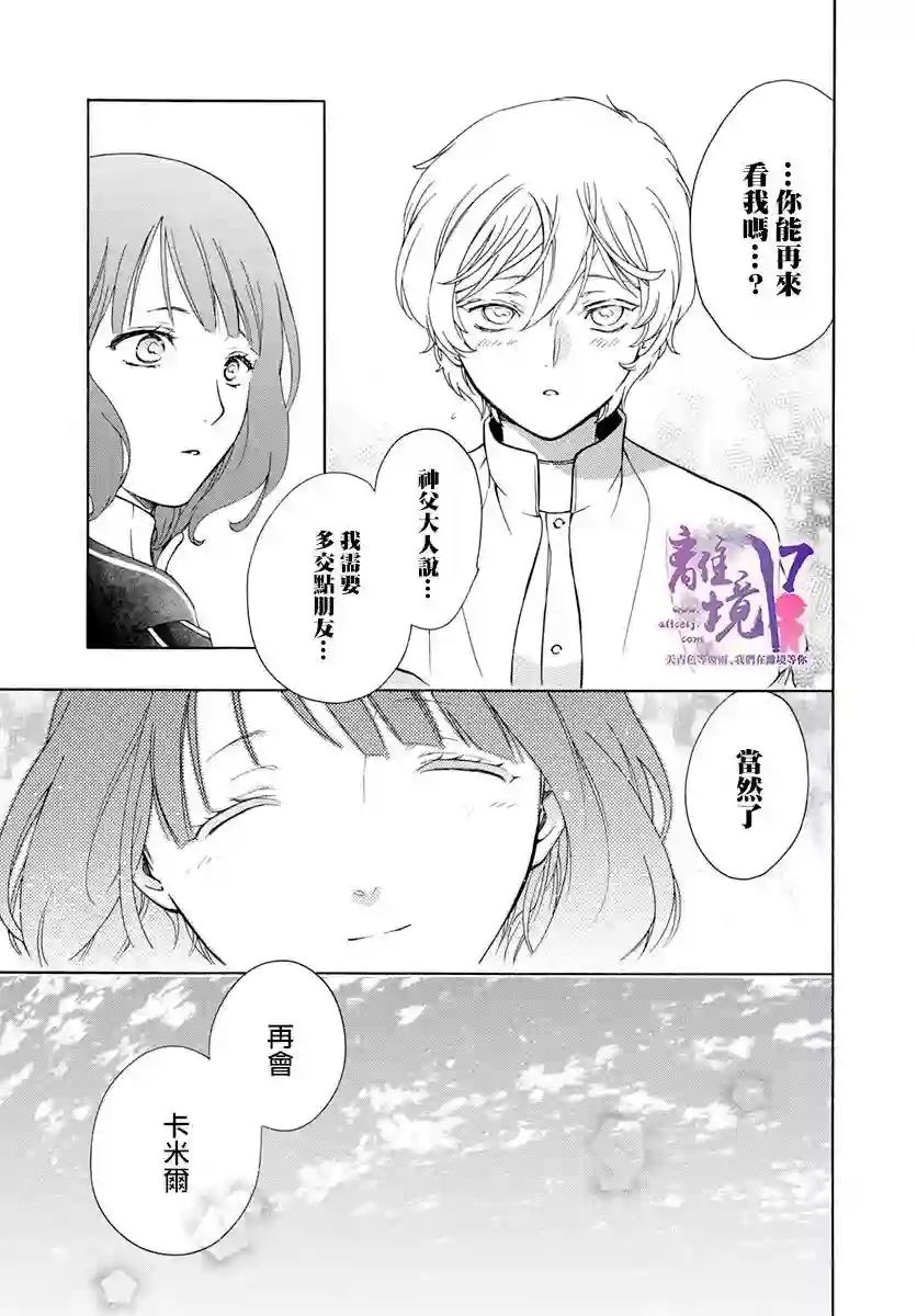 圣巫女的守护者第17话