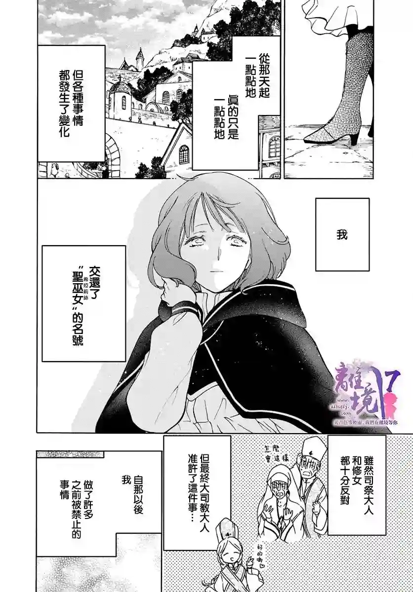 圣巫女的守护者第17话