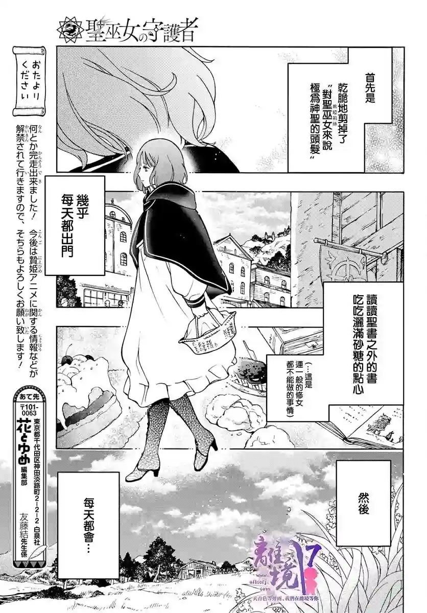 圣巫女的守护者第17话