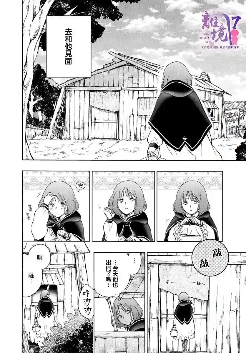 圣巫女的守护者第17话