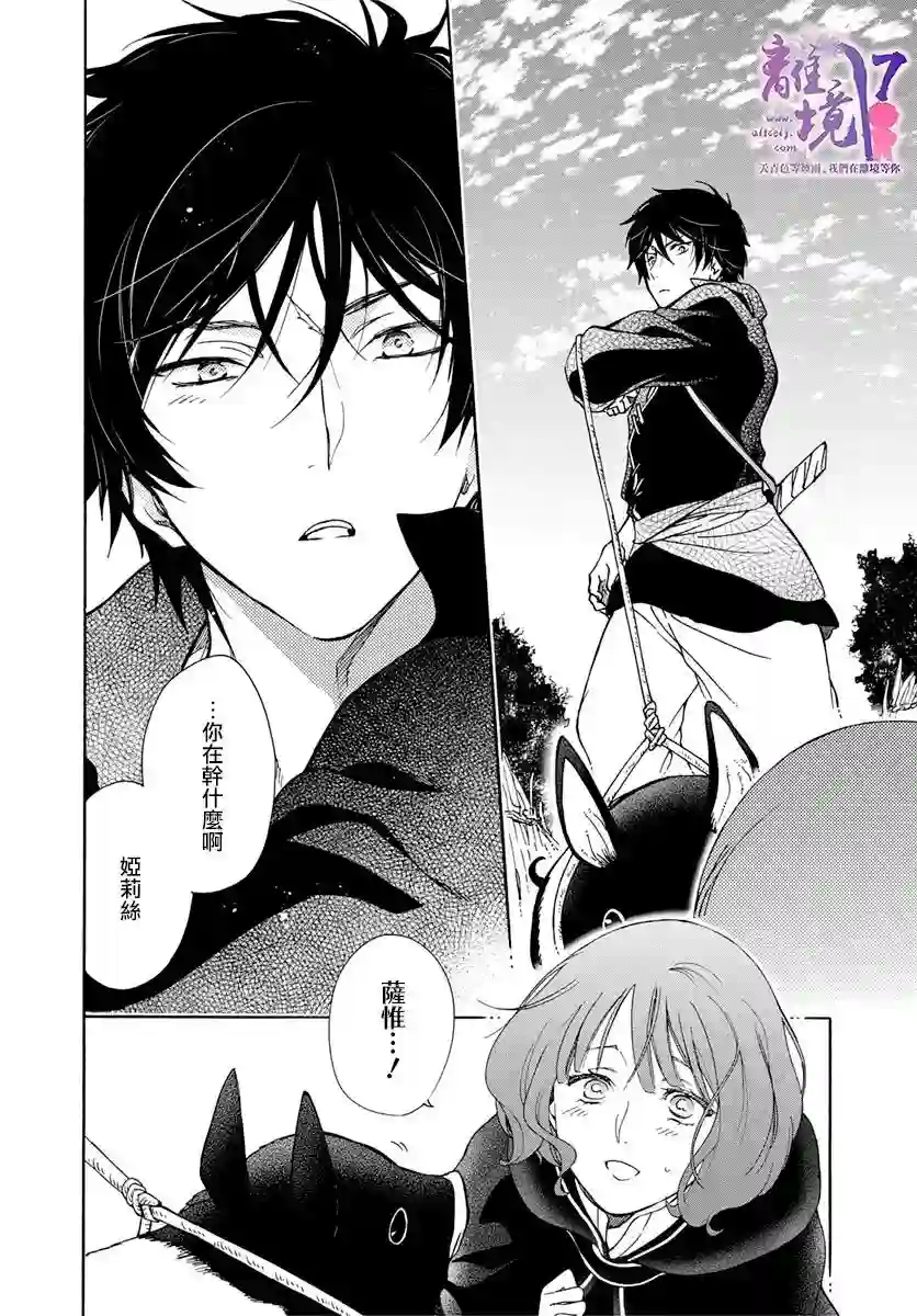 圣巫女的守护者第17话