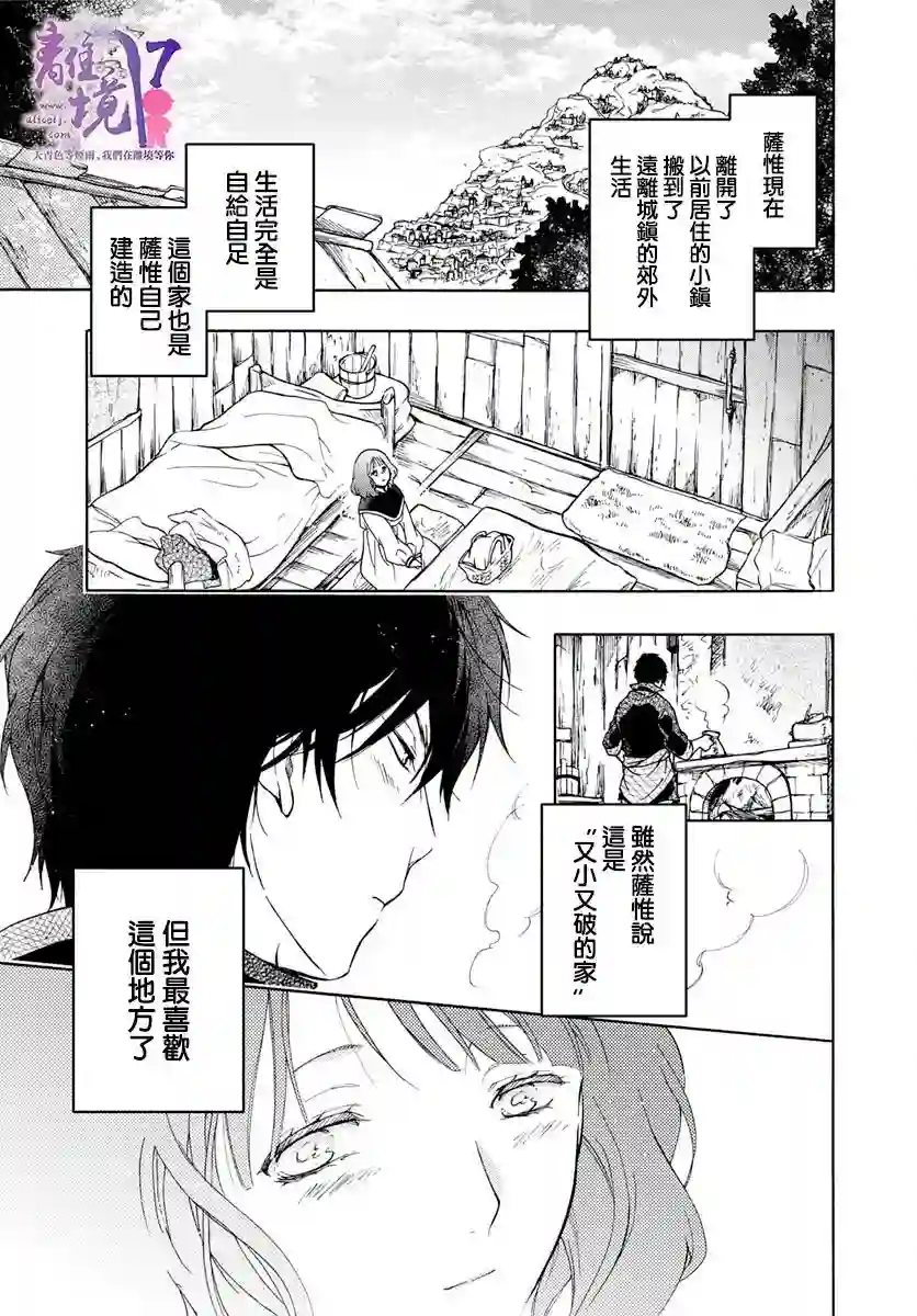 圣巫女的守护者第17话